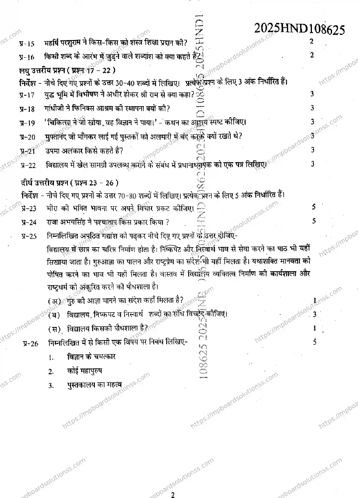 MP Board Class 9 Hindi FL-386736 Final Paper 2025 Image 2