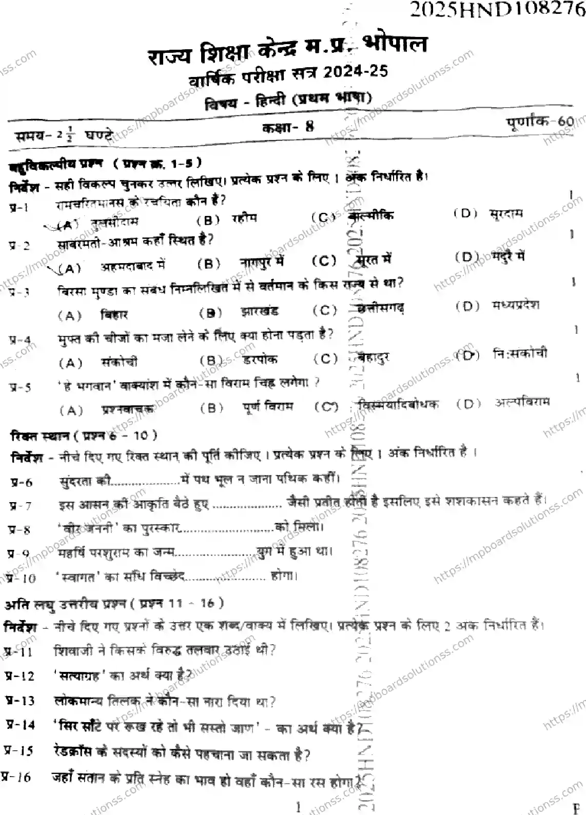 MP Board Class 9 Hindi FL-517750 Final Paper 2025 Image 1