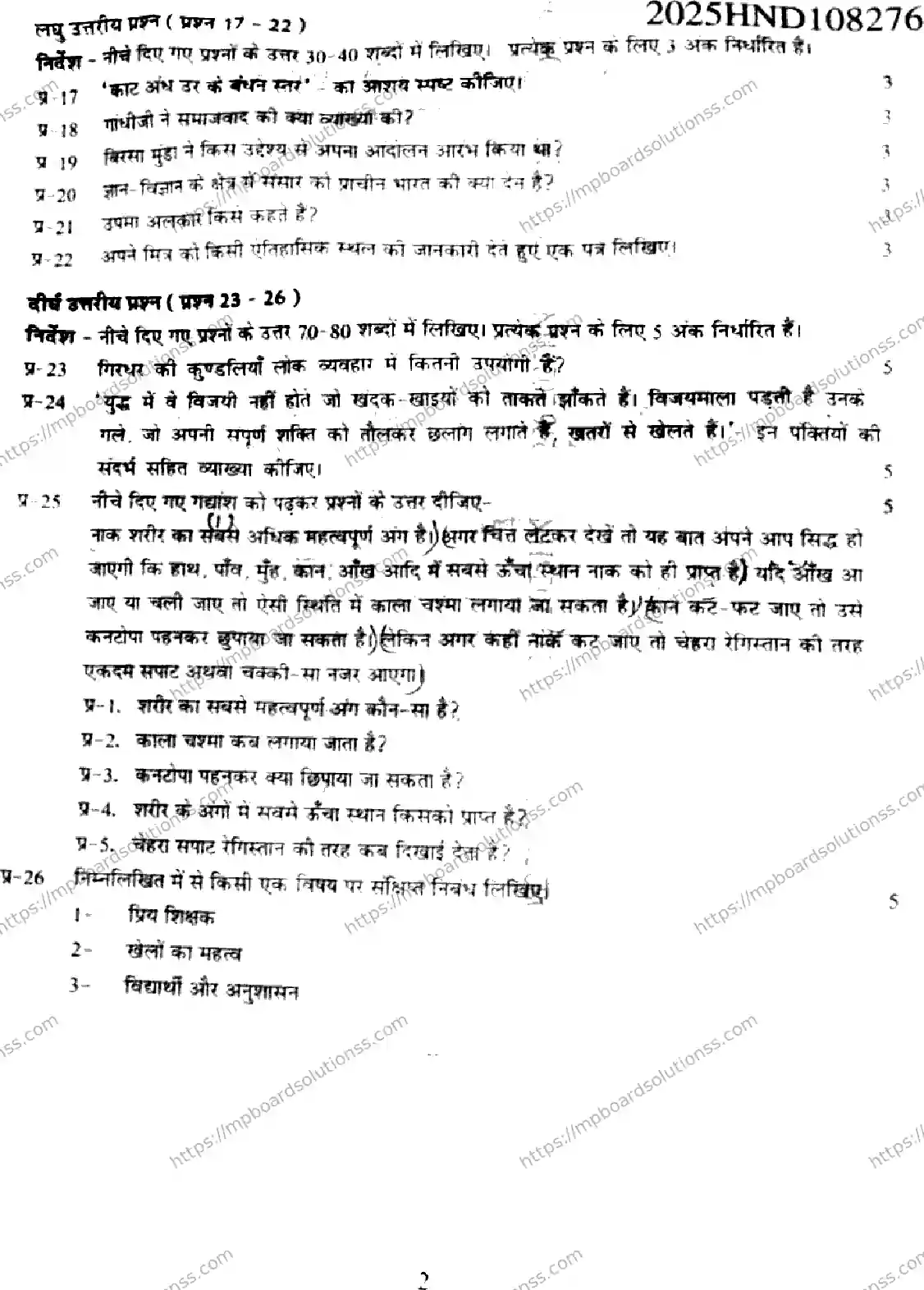 MP Board Class 9 Hindi FL-517750 Final Paper 2025 Image 2