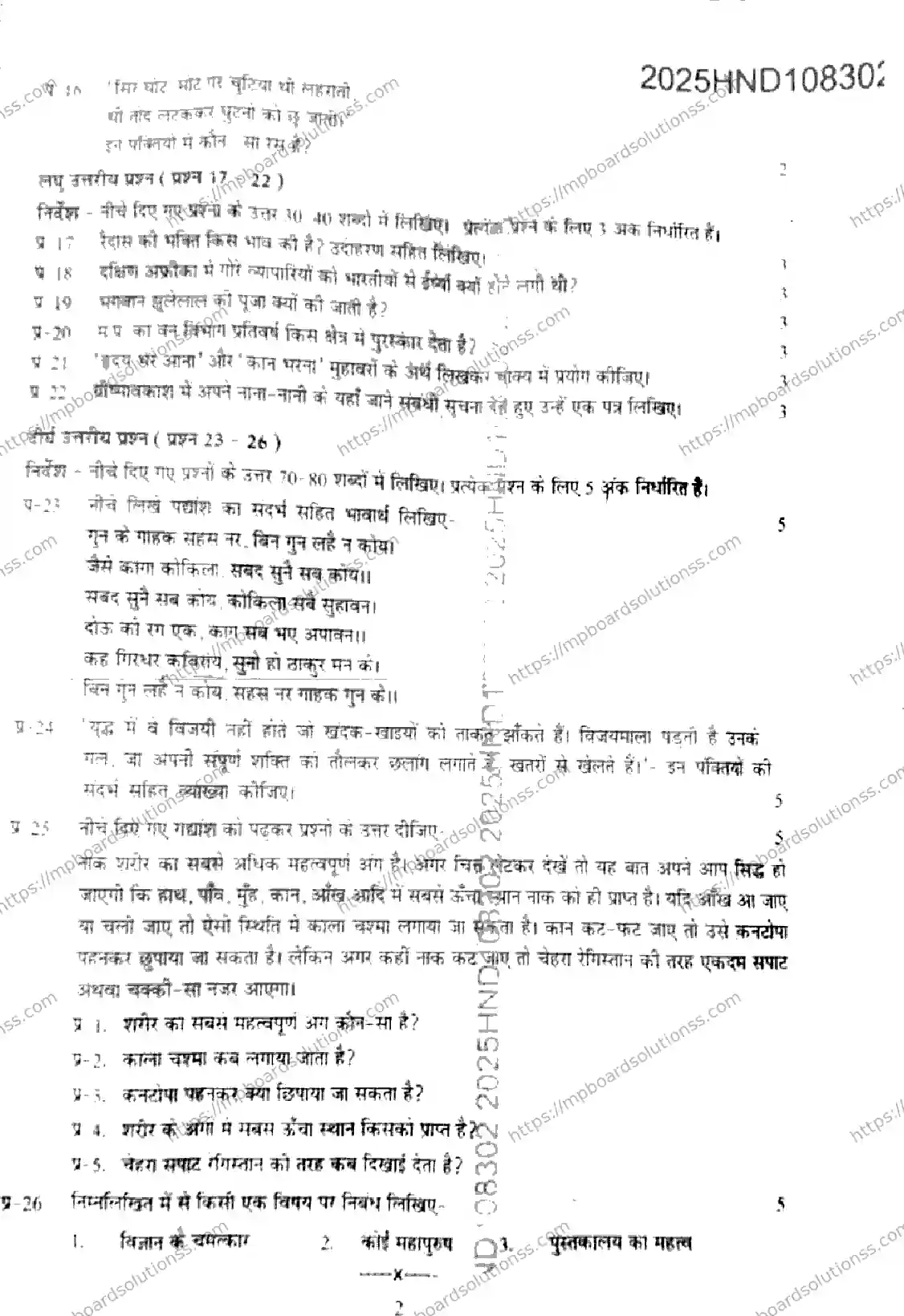 MP Board Class 9 Hindi FL-561751 Final Paper 2025 Image 2