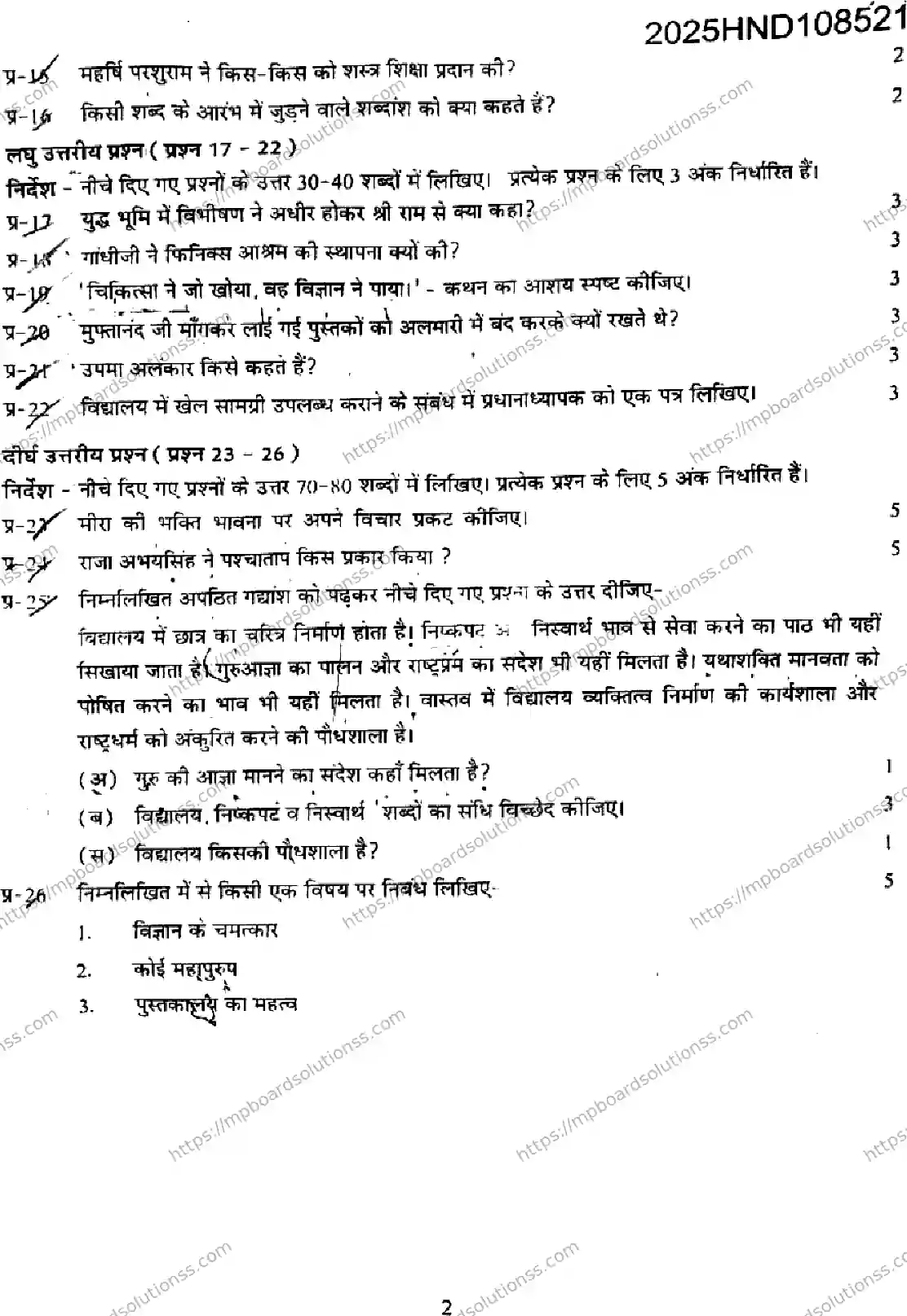MP Board Class 9 Hindi FL-774358 Final Paper 2025 Image 2