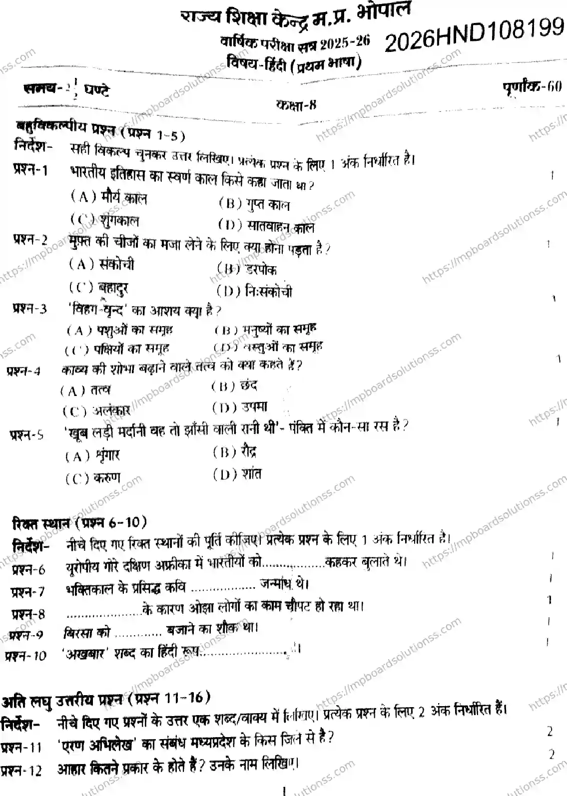 MP Board Class 9 Hindi FL-895614 Final Paper 2026 Image 1