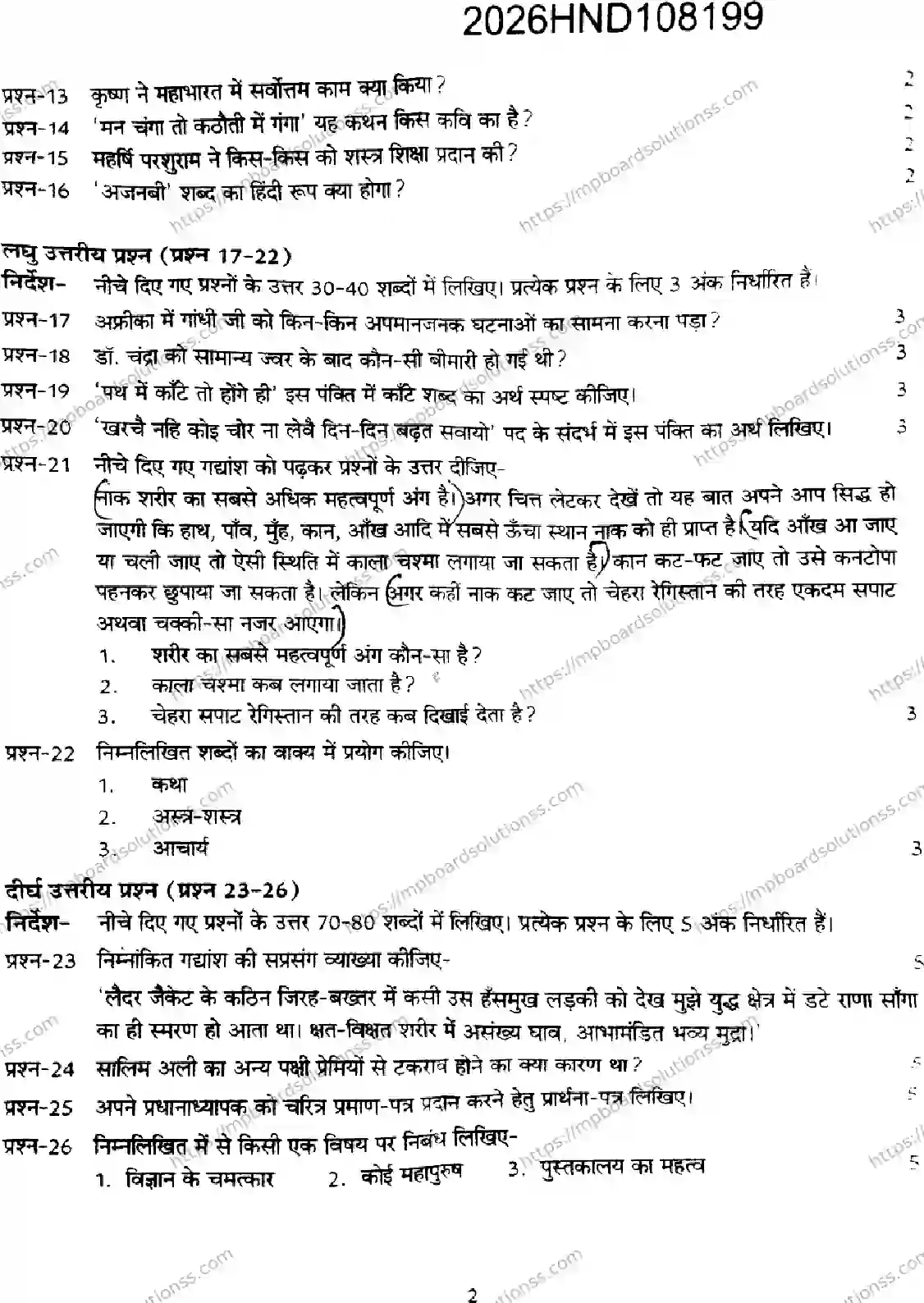 MP Board Class 9 Hindi FL-895614 Final Paper 2026 Image 2