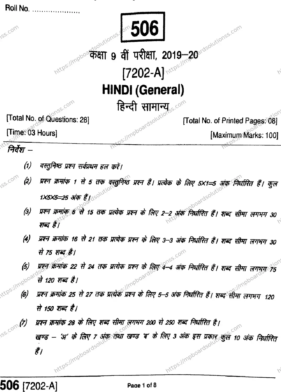 MP Board Class 9 Hindi General-105214 Final Paper 2020 Image 1