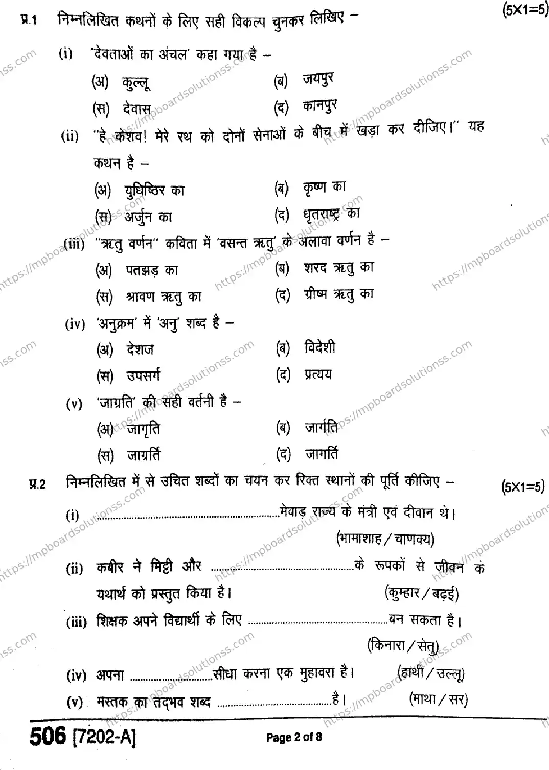 MP Board Class 9 Hindi General-105214 Final Paper 2020 Image 2