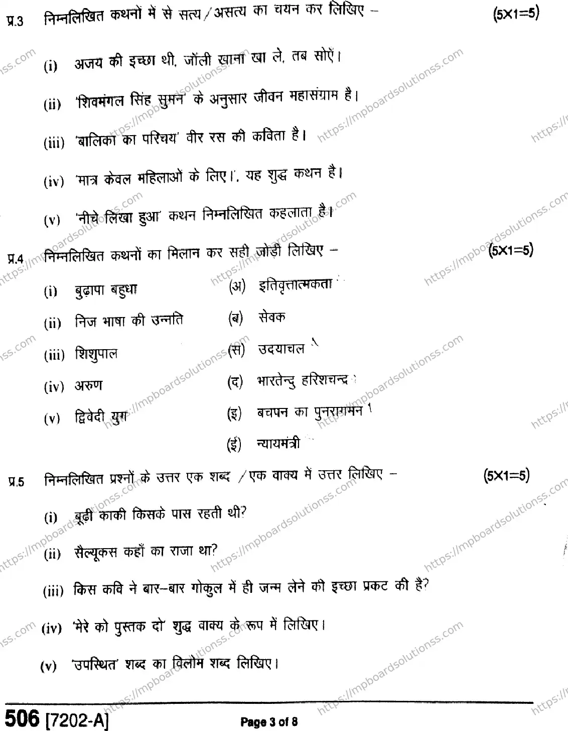MP Board Class 9 Hindi General-105214 Final Paper 2020 Image 3