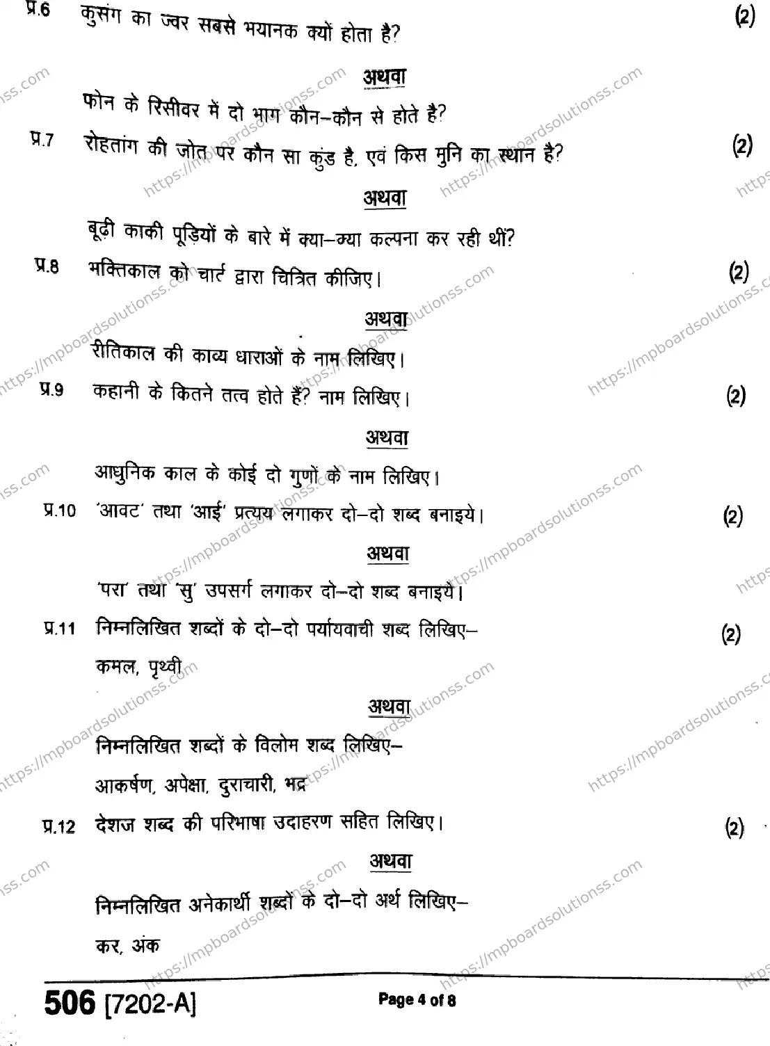 MP Board Class 9 Hindi General-105214 Final Paper 2020 Image 4