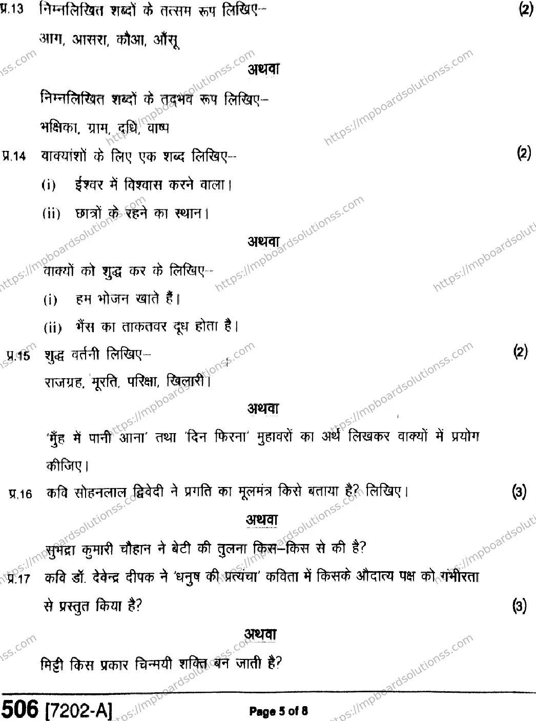 MP Board Class 9 Hindi General-105214 Final Paper 2020 Image 5