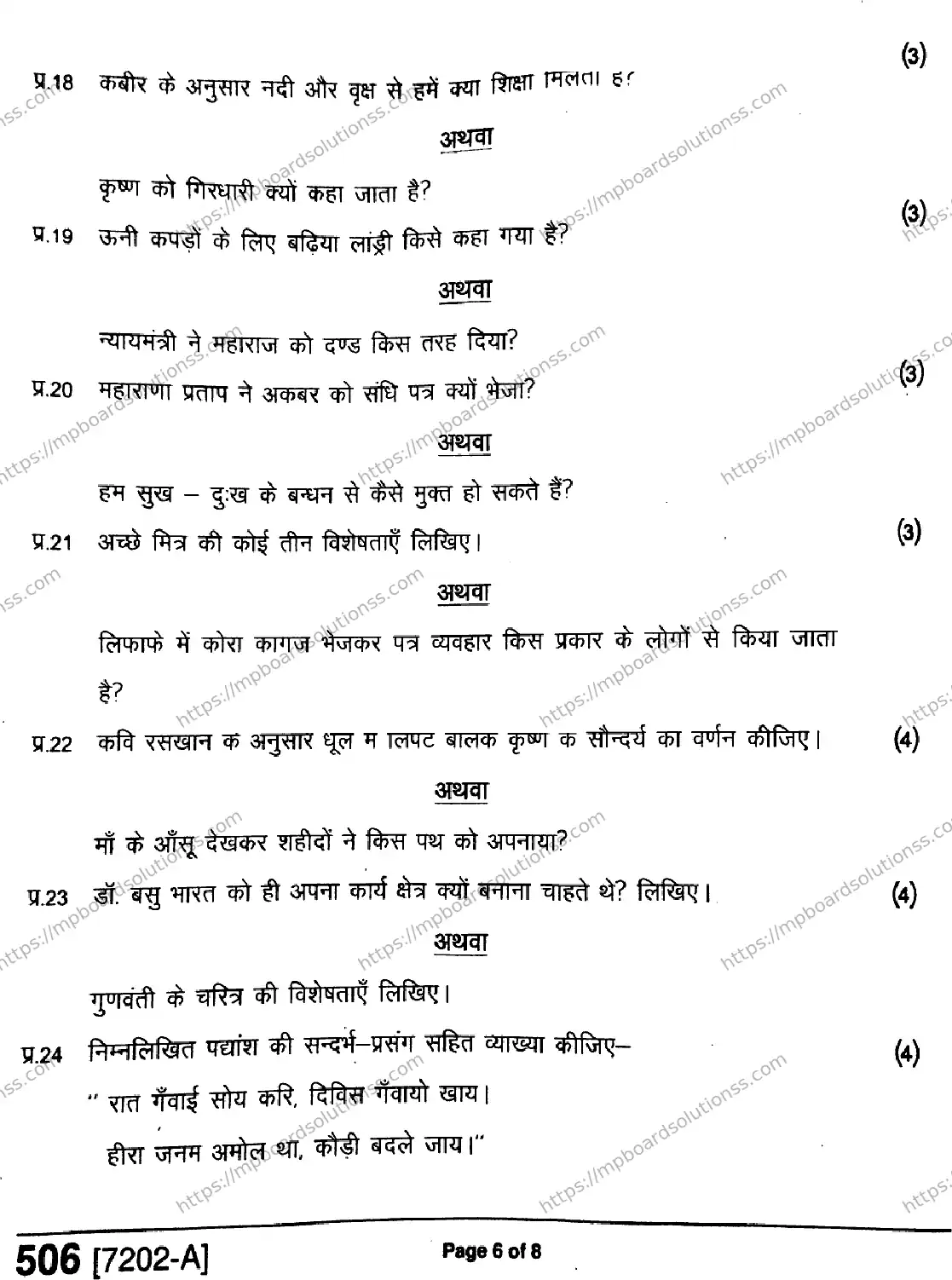 MP Board Class 9 Hindi General-105214 Final Paper 2020 Image 6