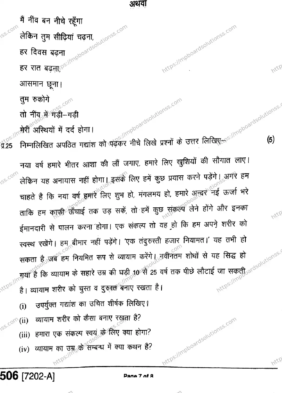 MP Board Class 9 Hindi General-105214 Final Paper 2020 Image 7