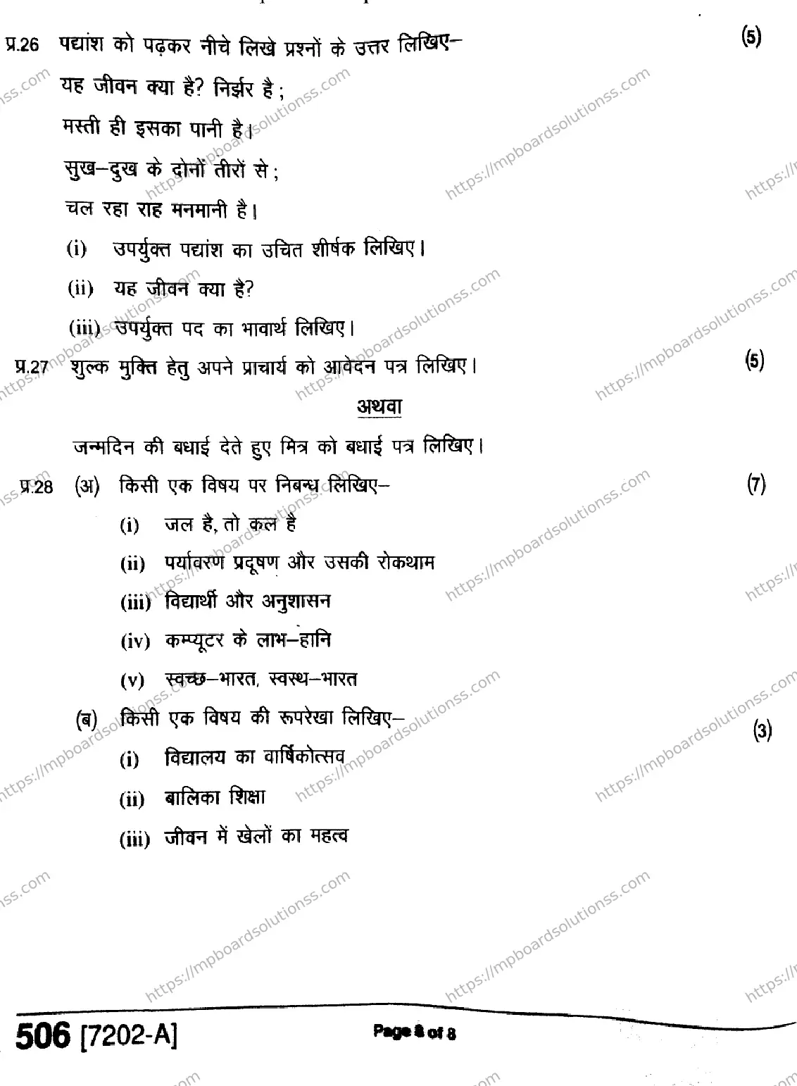 MP Board Class 9 Hindi General-105214 Final Paper 2020 Image 8
