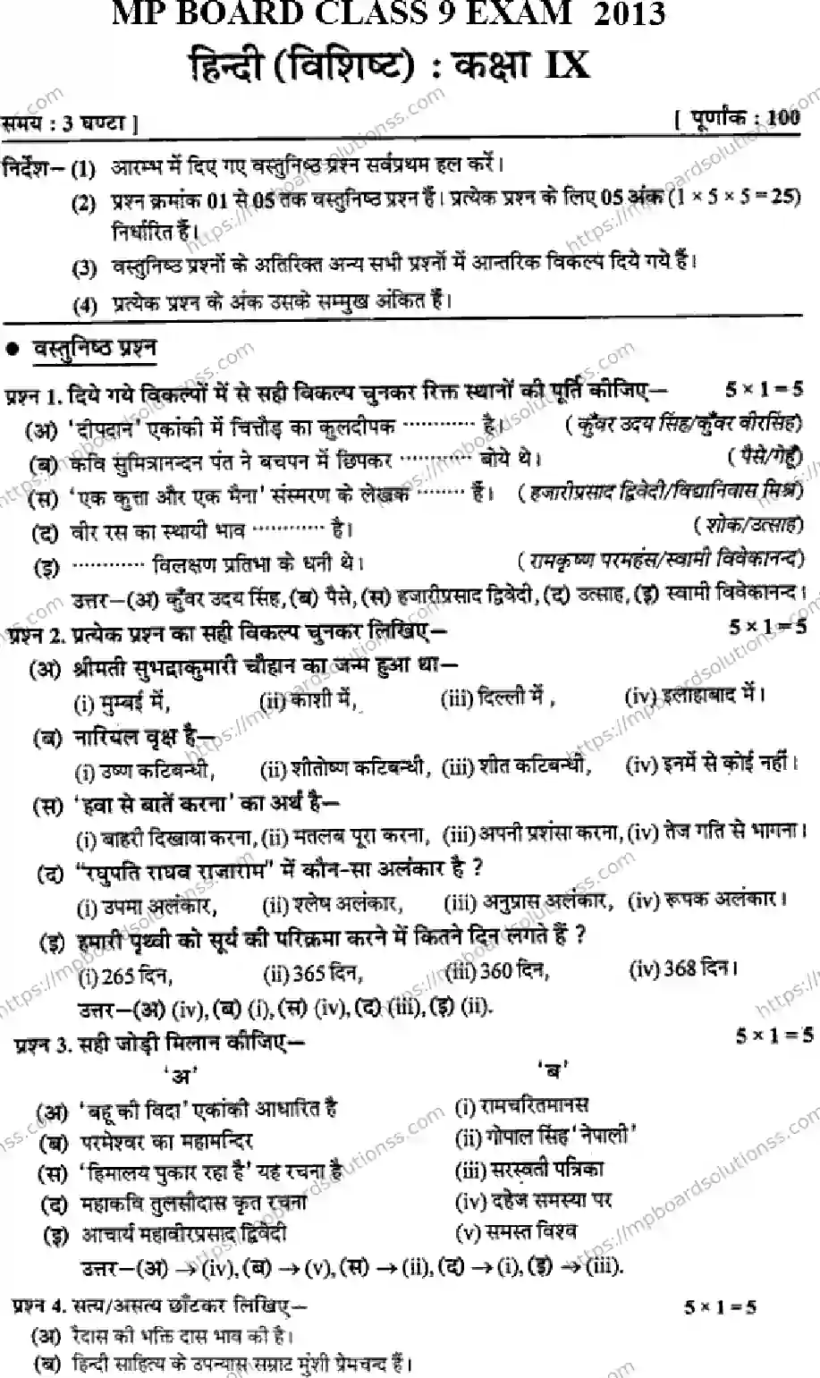 MP Board Class 9 Hindi General-153960 Final Paper 2013 Image 1