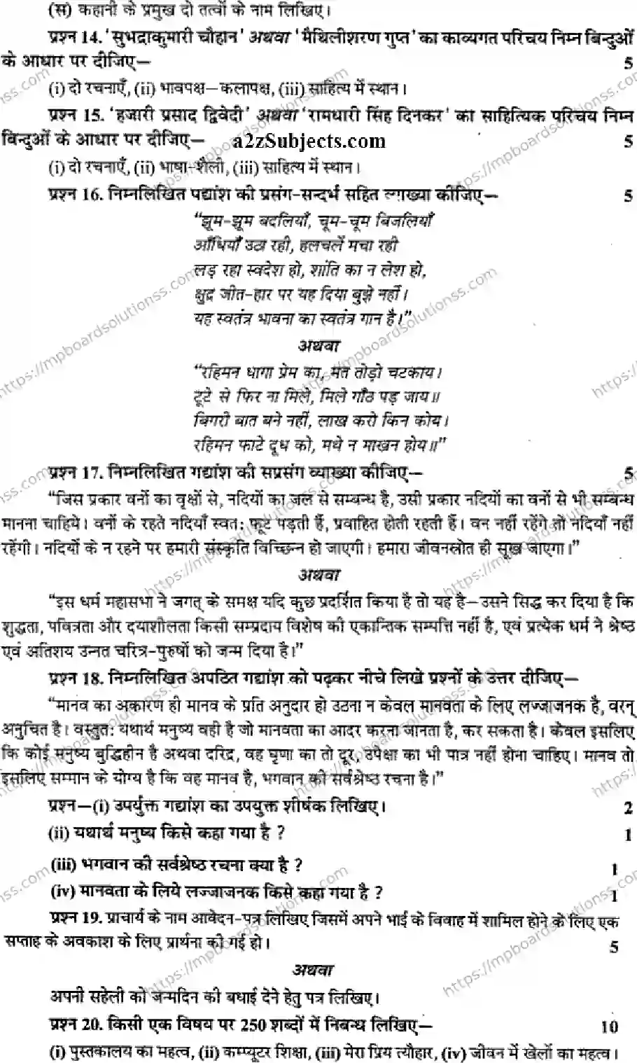 MP Board Class 9 Hindi General-153960 Final Paper 2013 Image 3