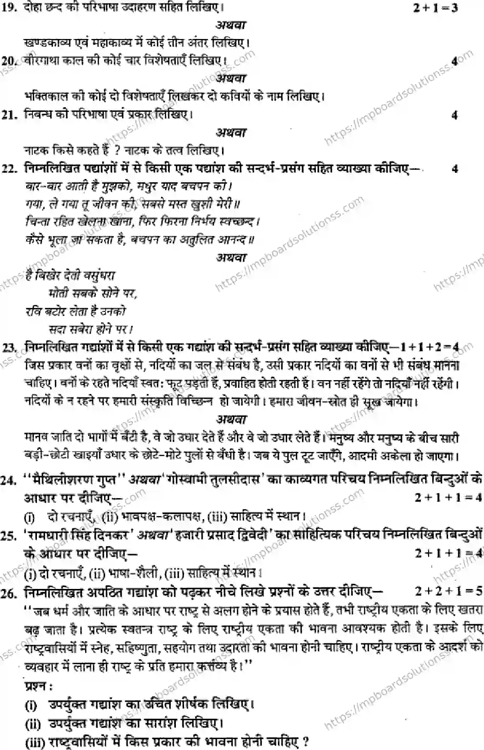 MP Board Class 9 Hindi General-313012 Final Paper 2016 Image 3