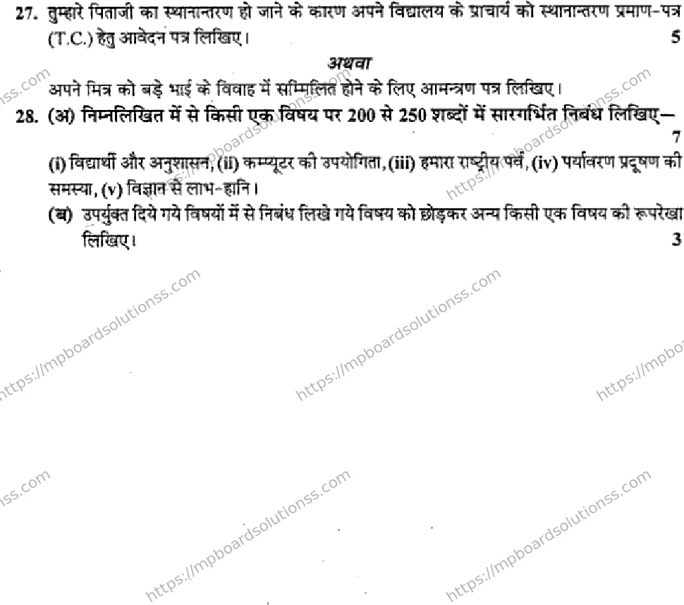 MP Board Class 9 Hindi General-313012 Final Paper 2016 Image 4
