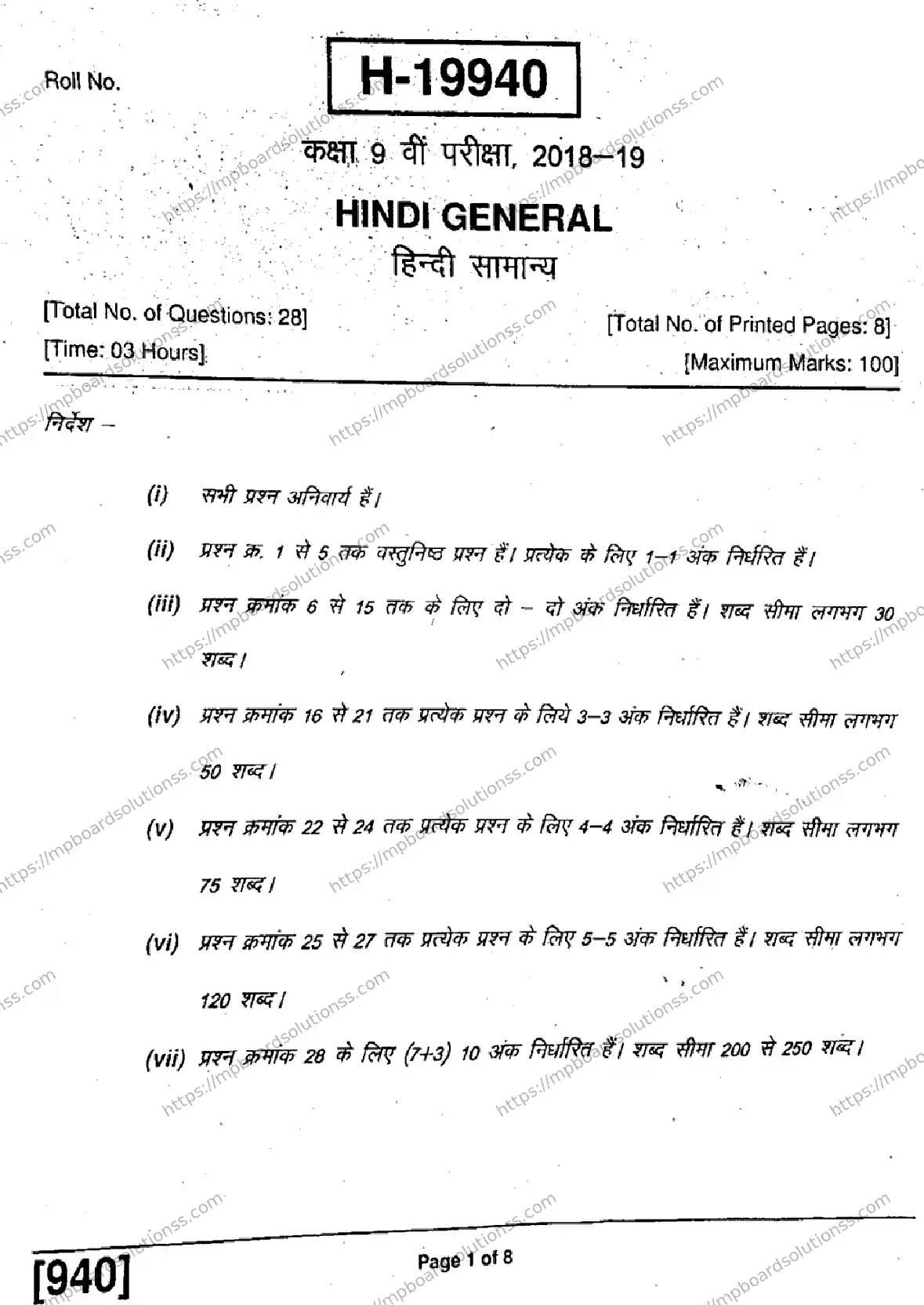 MP Board Class 9 Hindi General H-271834 Final Paper 2019 Image 1