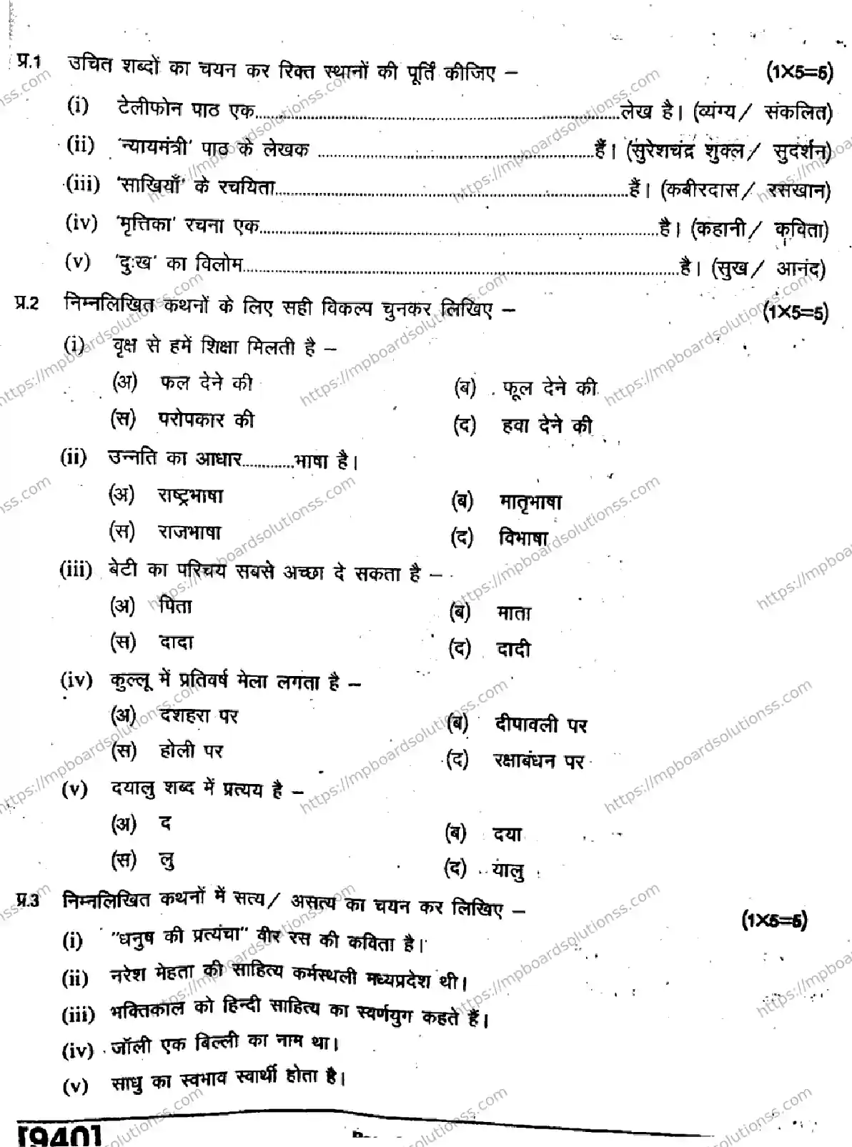 MP Board Class 9 Hindi General H-271834 Final Paper 2019 Image 2
