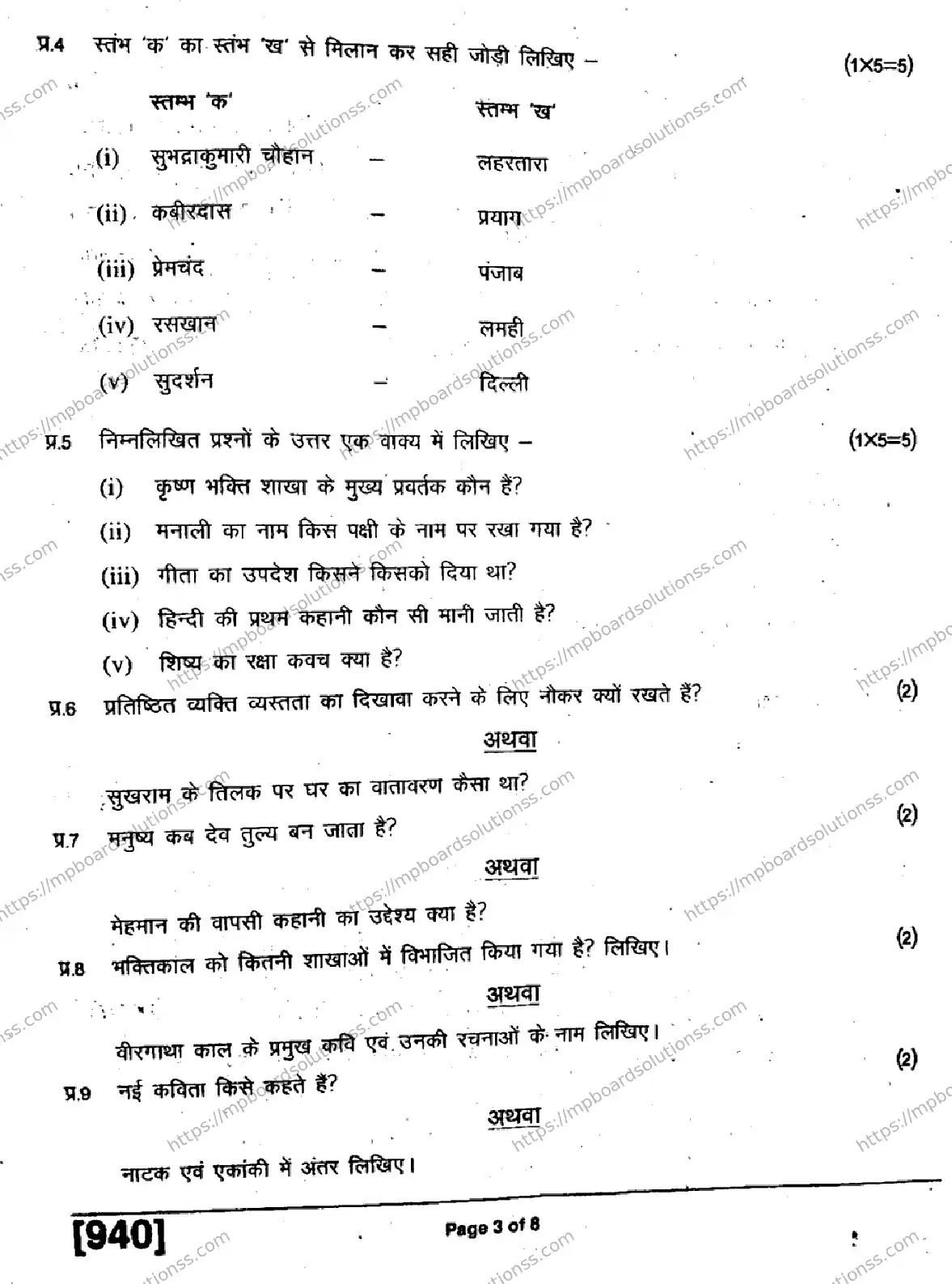 MP Board Class 9 Hindi General H-271834 Final Paper 2019 Image 3
