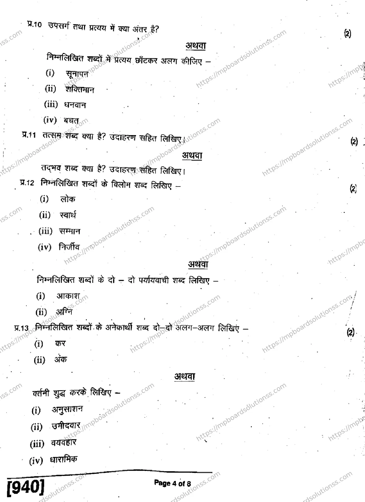 MP Board Class 9 Hindi General H-271834 Final Paper 2019 Image 4