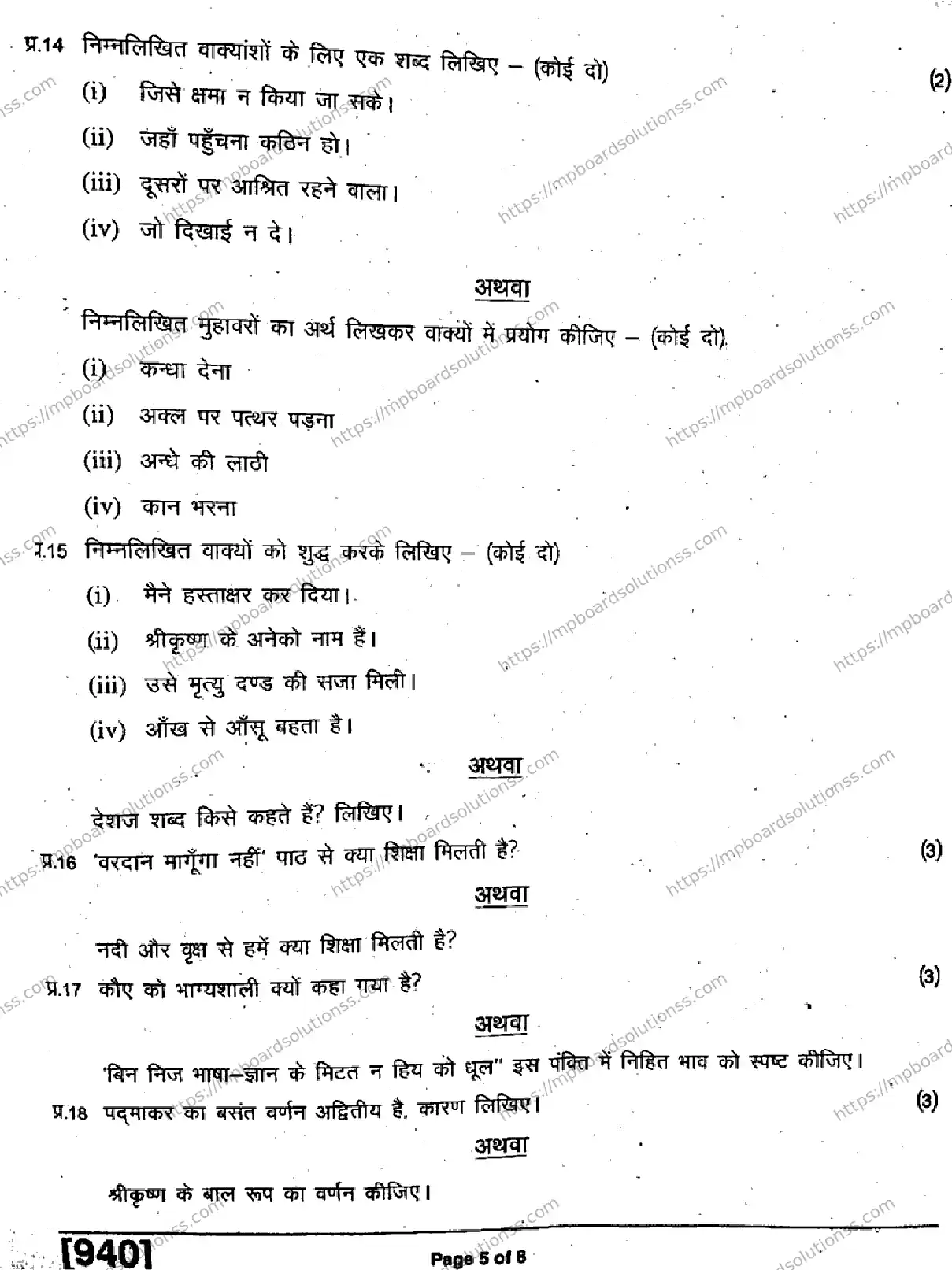 MP Board Class 9 Hindi General H-271834 Final Paper 2019 Image 5