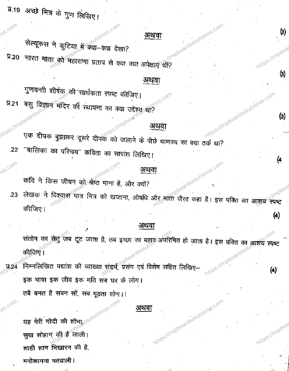MP Board Class 9 Hindi General H-271834 Final Paper 2019 Image 6