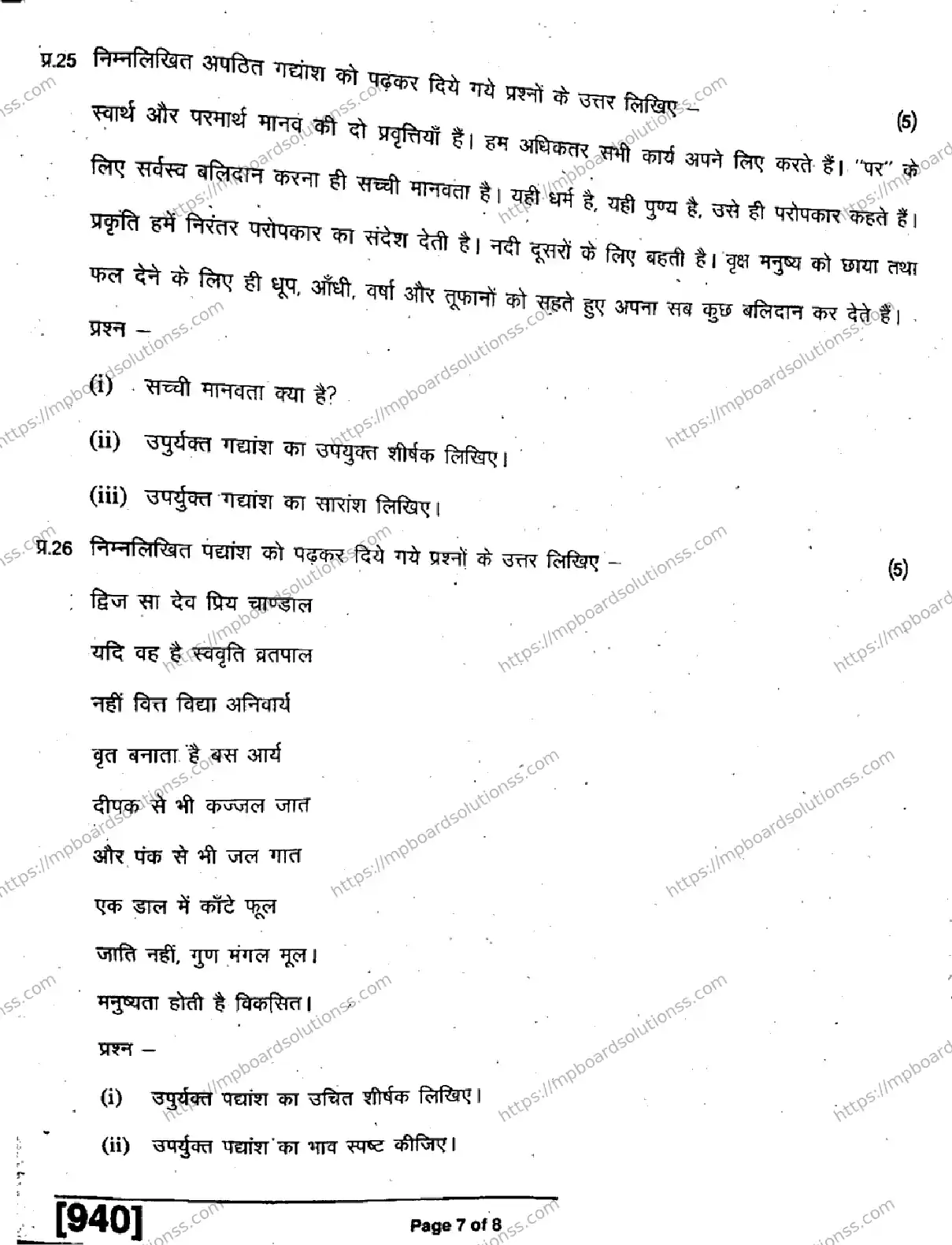 MP Board Class 9 Hindi General H-271834 Final Paper 2019 Image 7