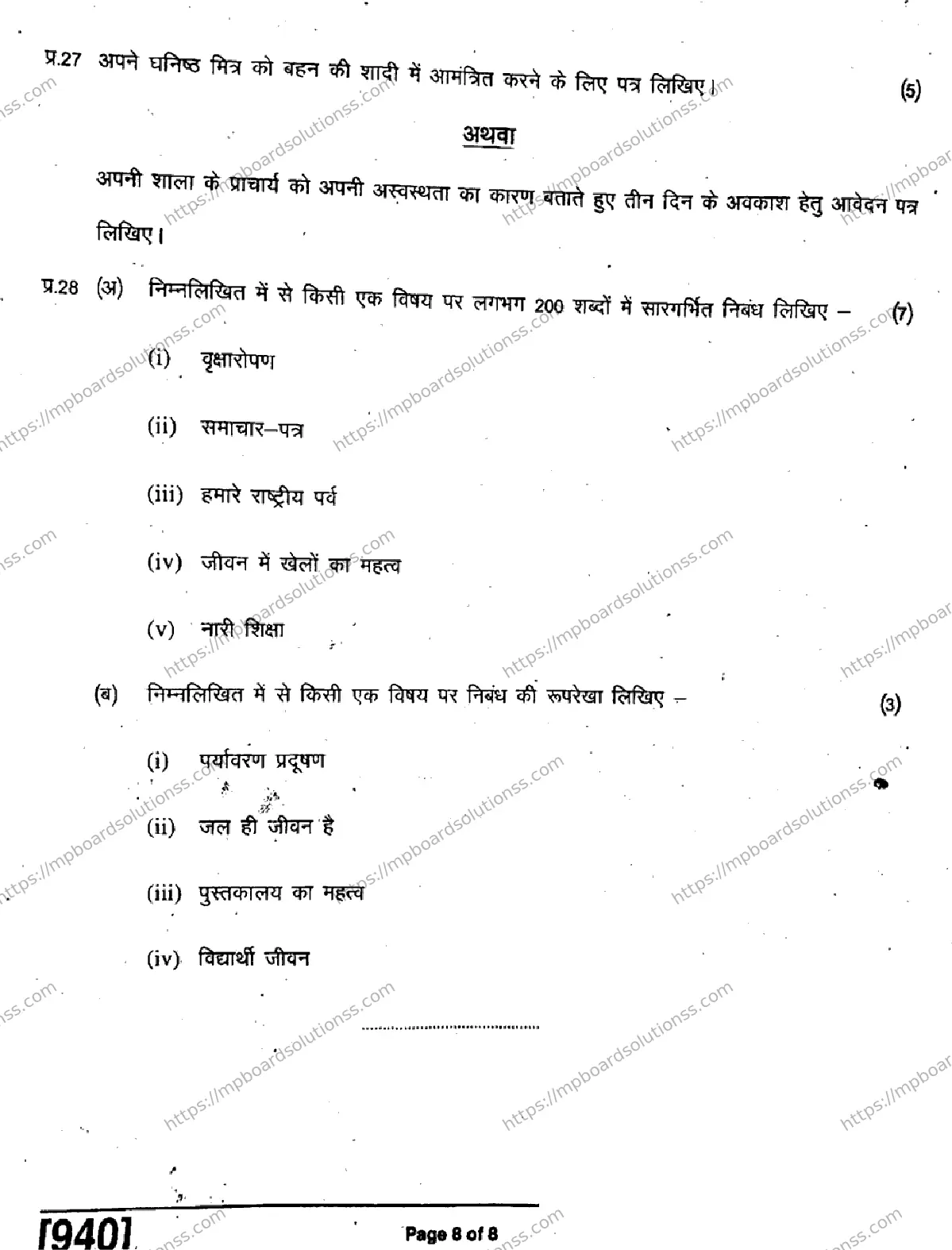 MP Board Class 9 Hindi General H-271834 Final Paper 2019 Image 8
