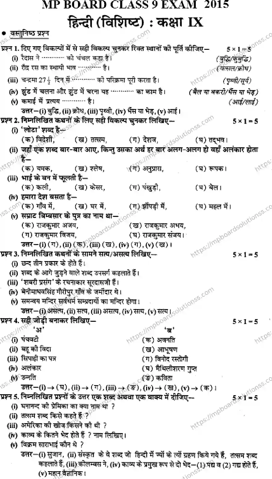 MP Board Class 9 Hindi General HM-296652 Final Paper 2015 Image 1
