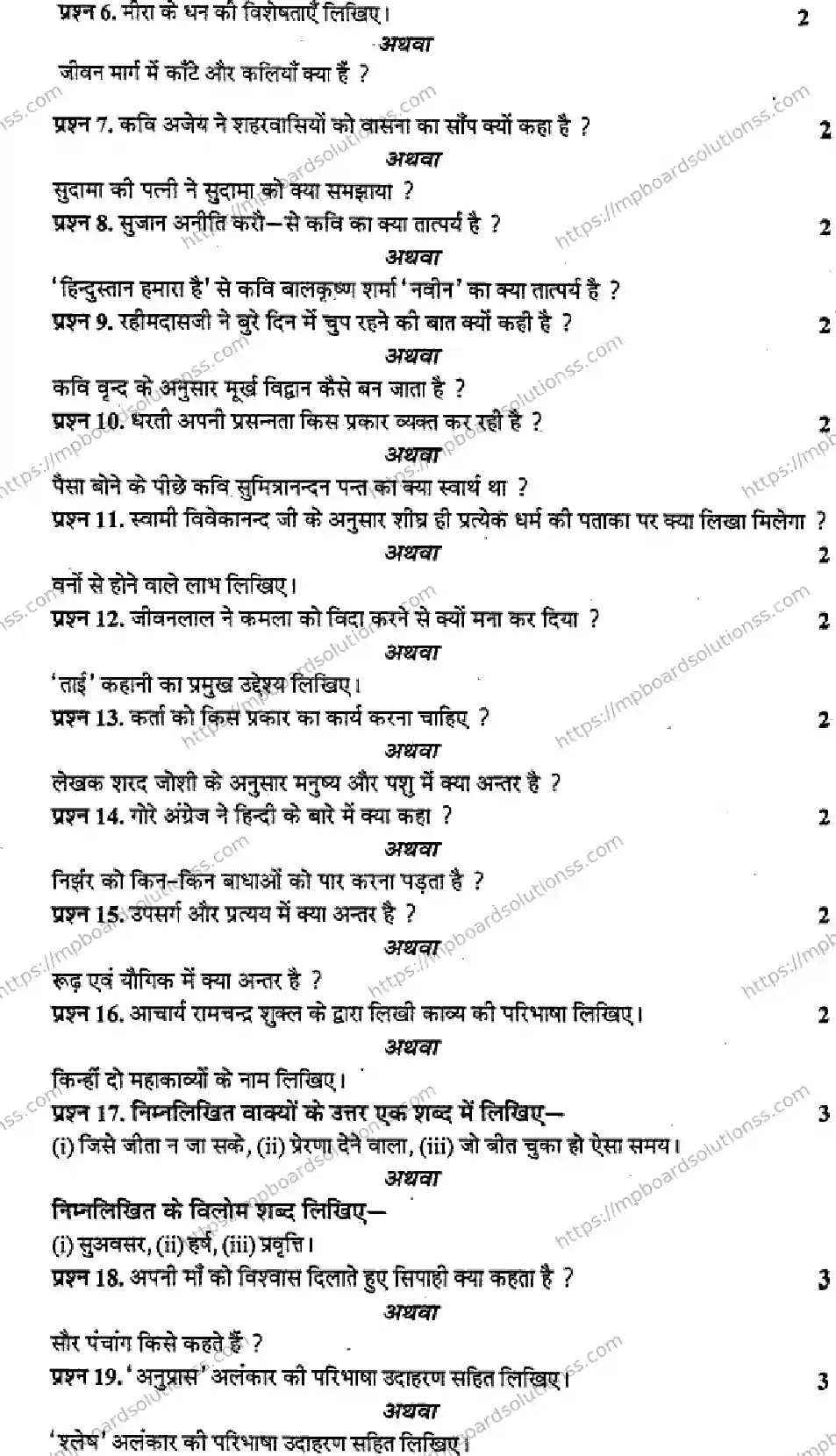 MP Board Class 9 Hindi General HM-296652 Final Paper 2015 Image 2