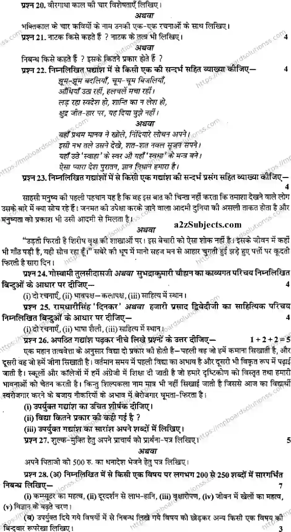 MP Board Class 9 Hindi General HM-296652 Final Paper 2015 Image 3