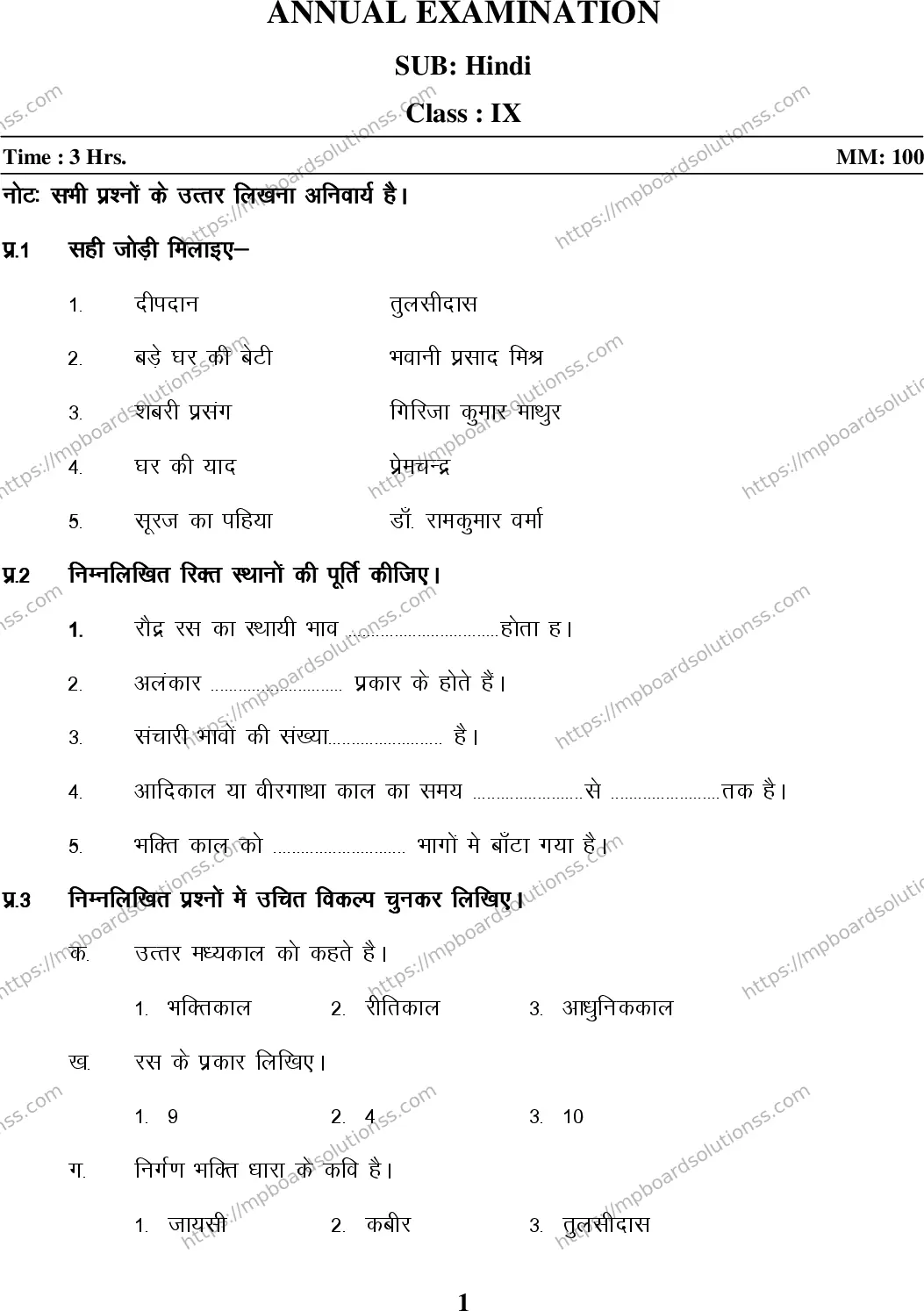 MP Board Class 9 Hindi HM-456948 Final Paper 2015 Image 1