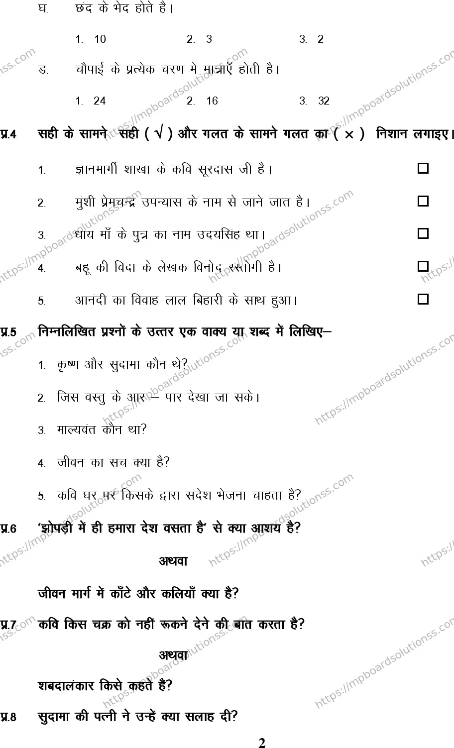 MP Board Class 9 Hindi HM-456948 Final Paper 2015 Image 2