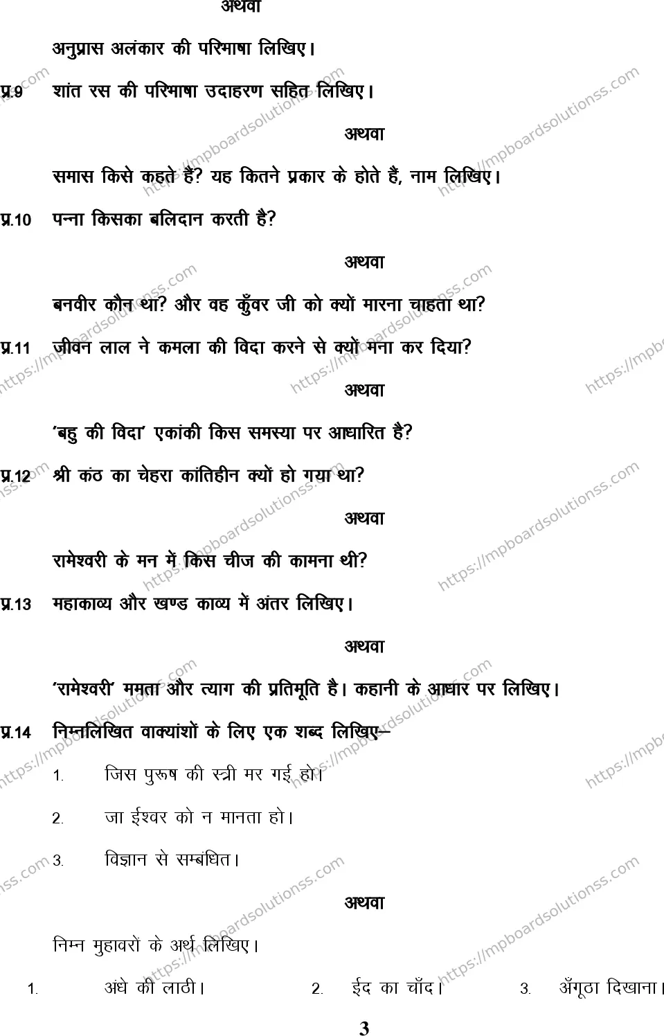 MP Board Class 9 Hindi HM-456948 Final Paper 2015 Image 3
