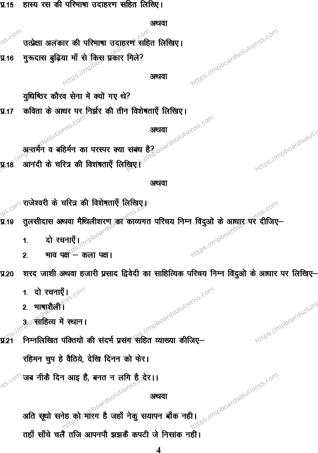 MP Board Class 9 Hindi HM-456948 Final Paper 2015 Image 4