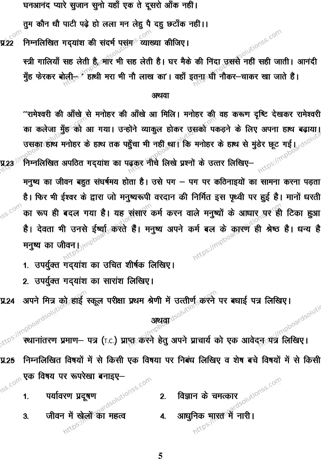 MP Board Class 9 Hindi HM-456948 Final Paper 2015 Image 5
