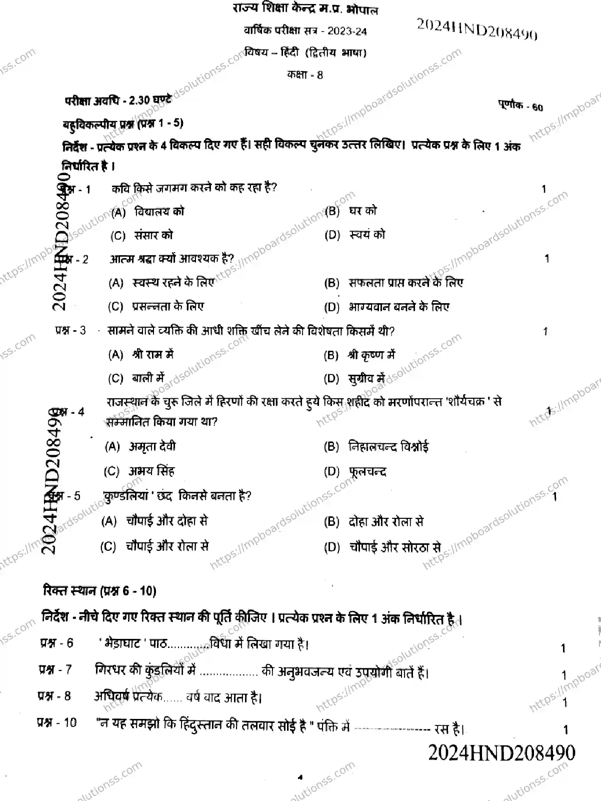 MP Board Class 9 Hindi SL-585861 Final Paper 2024 Image 1