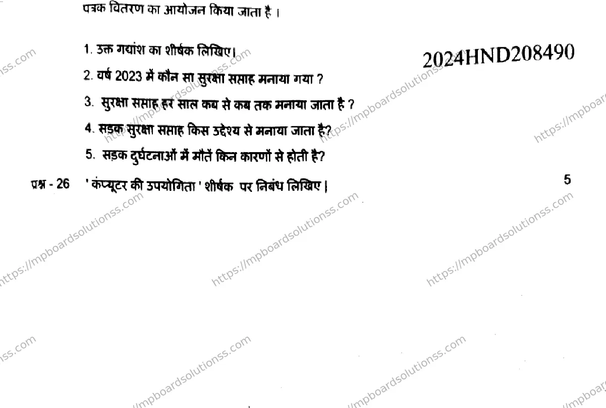 MP Board Class 9 Hindi SL-585861 Final Paper 2024 Image 3