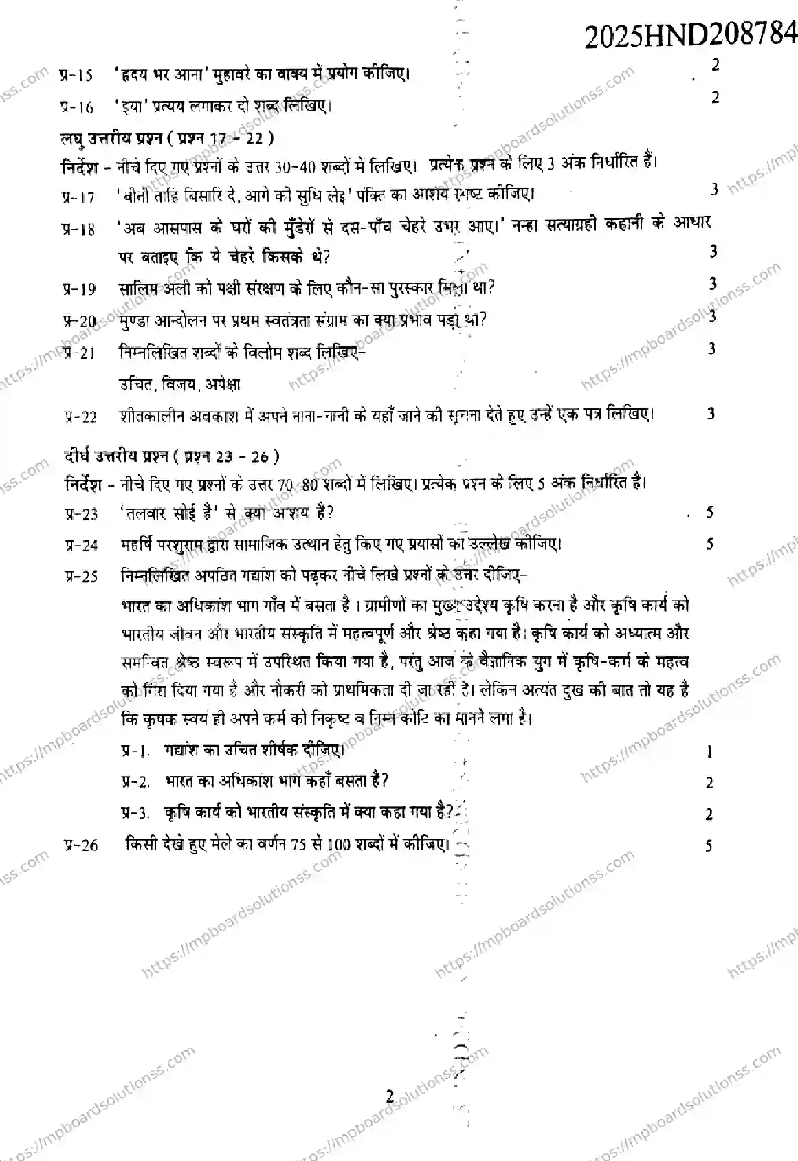 MP Board Class 9 Hindi SL-770257 Final Paper 2025 Image 2