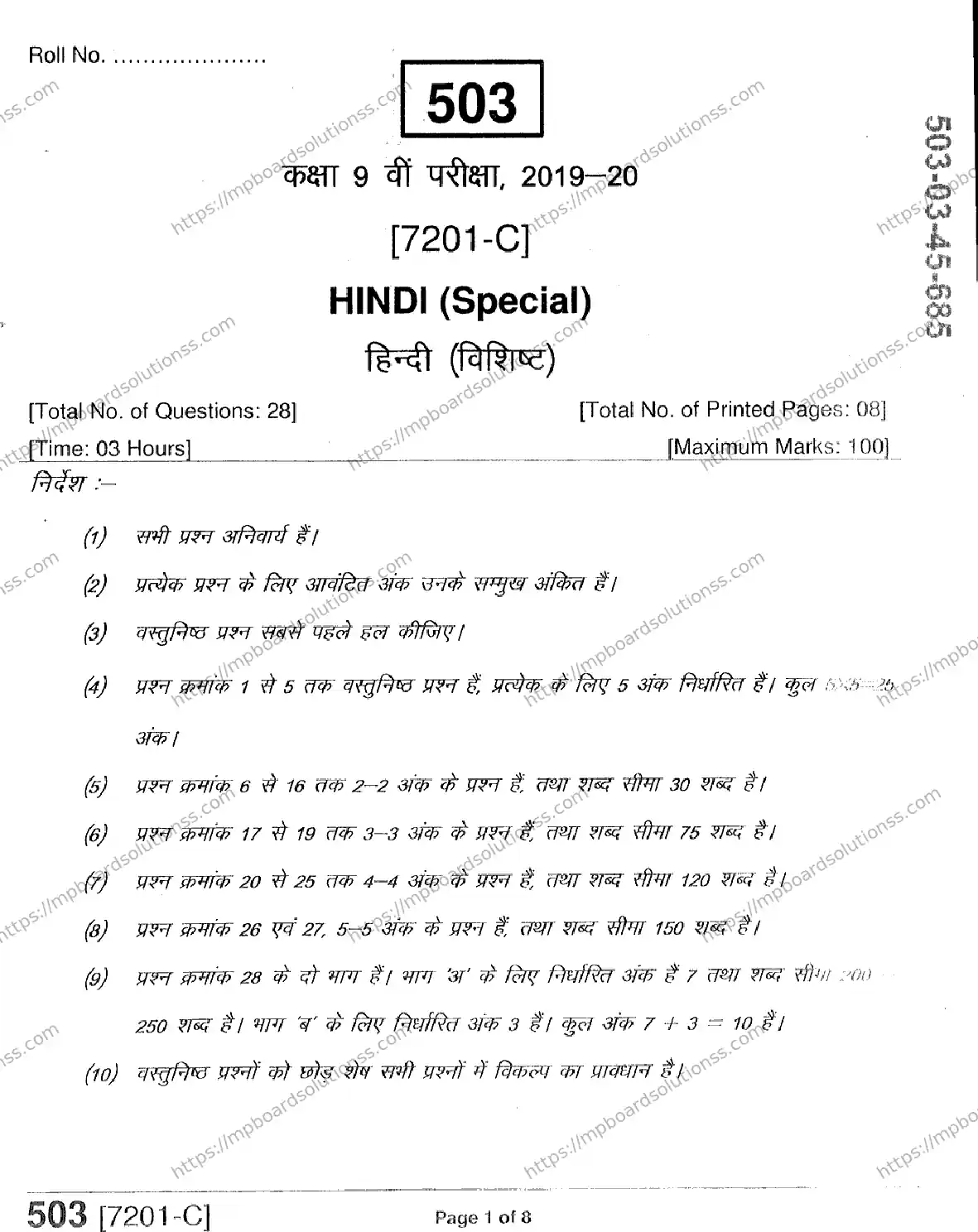 MP Board Class 9 Hindi Special-228606 Final Paper 2020 Image 1