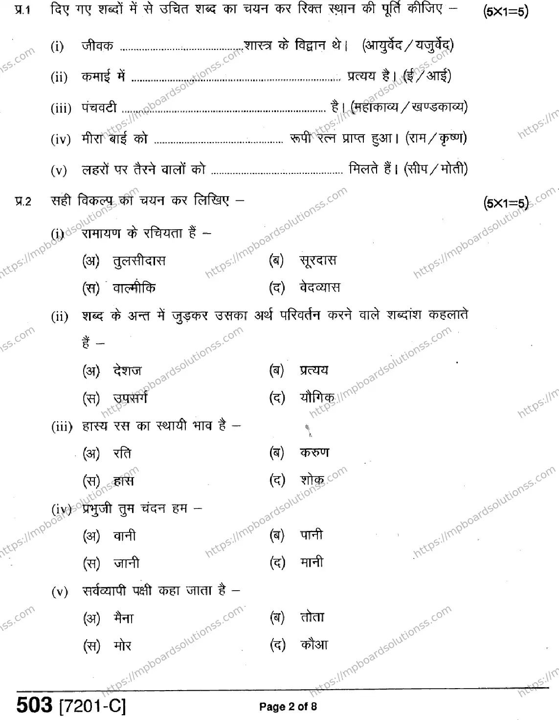 MP Board Class 9 Hindi Special-228606 Final Paper 2020 Image 2