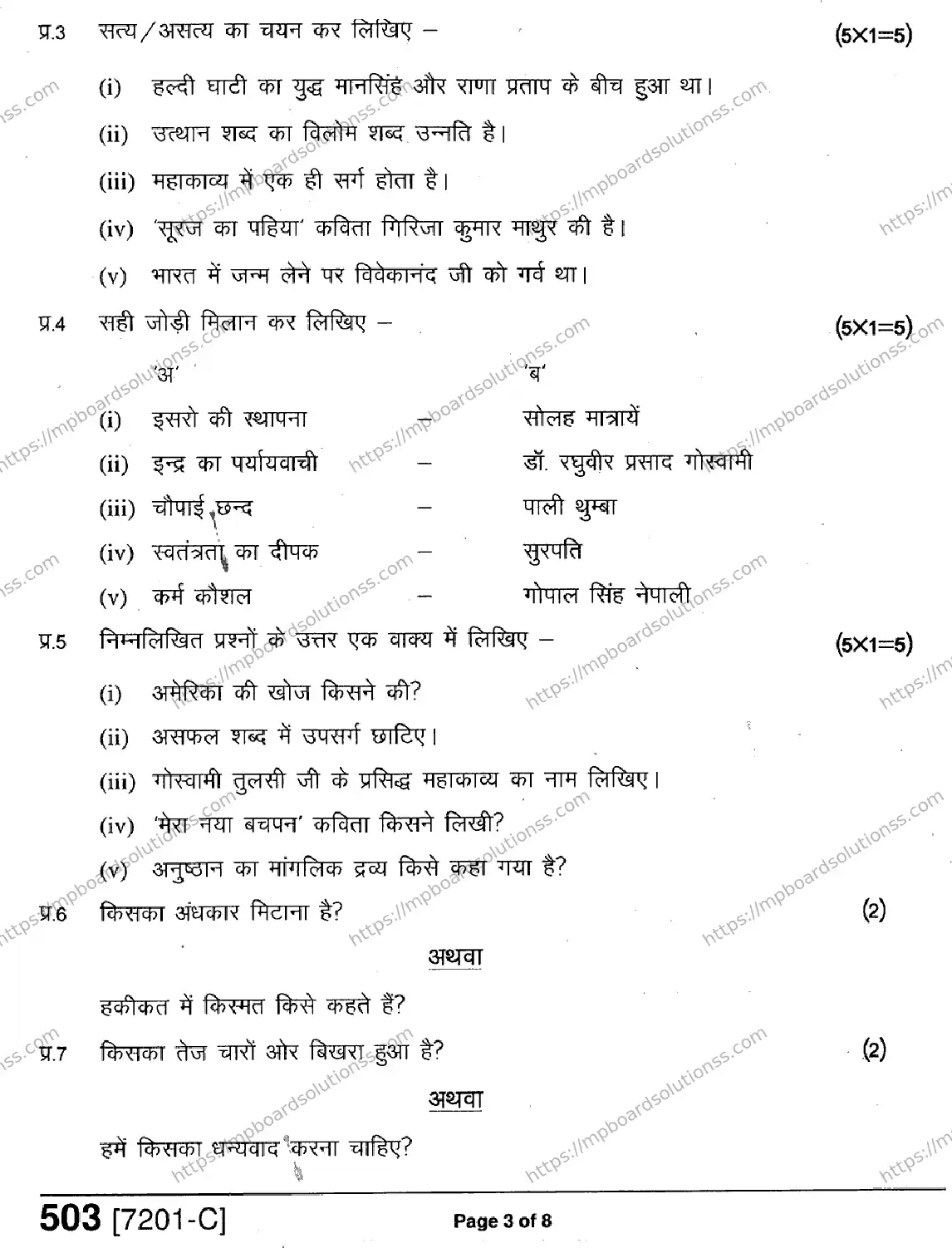 MP Board Class 9 Hindi Special-228606 Final Paper 2020 Image 3