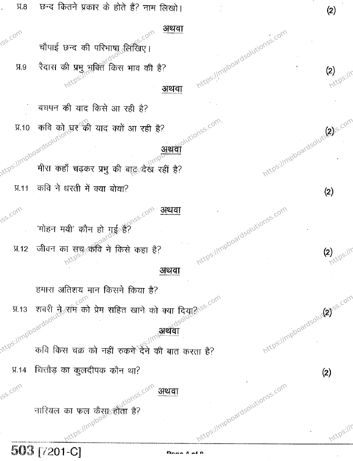 MP Board Class 9 Hindi Special-228606 Final Paper 2020 Image 4