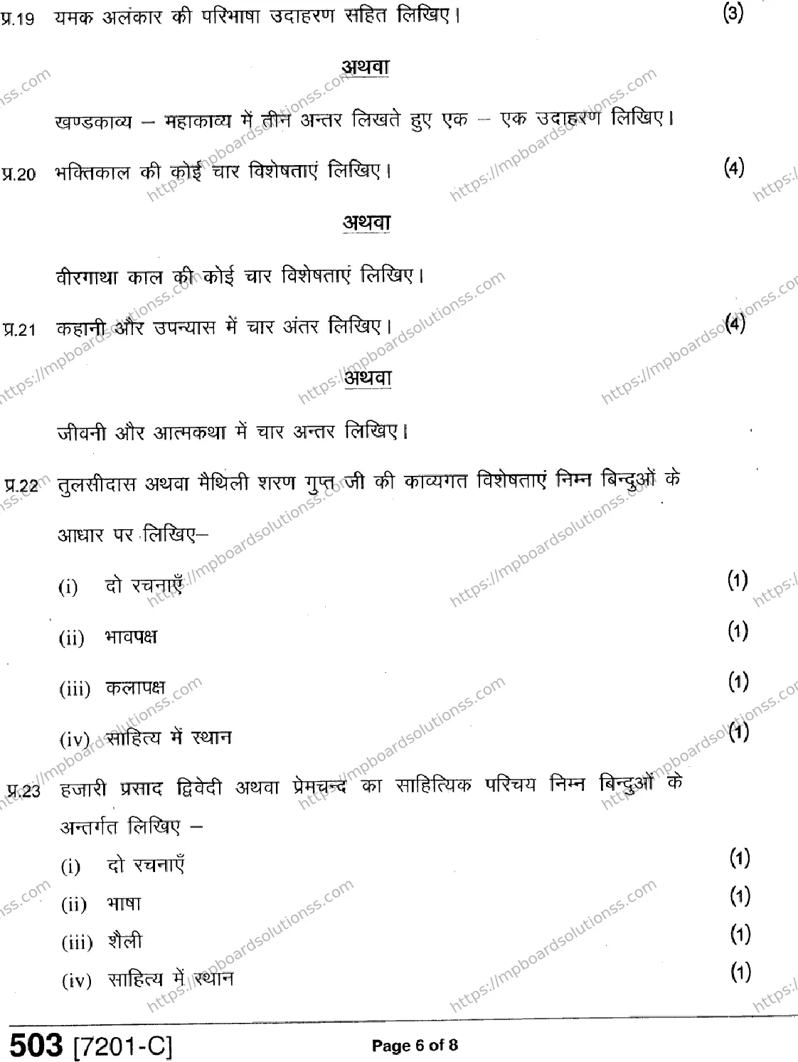 MP Board Class 9 Hindi Special-228606 Final Paper 2020 Image 6