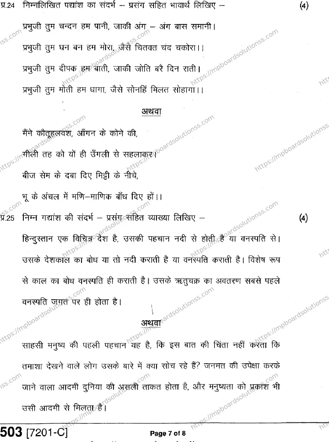 MP Board Class 9 Hindi Special-228606 Final Paper 2020 Image 7