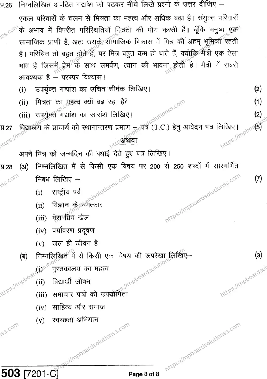 MP Board Class 9 Hindi Special-228606 Final Paper 2020 Image 8