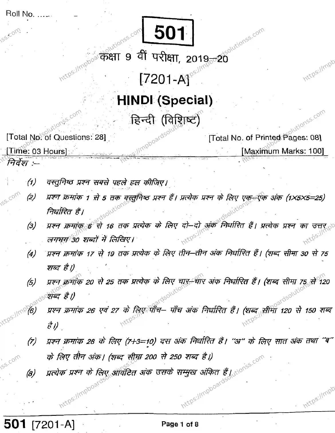 MP Board Class 9 Hindi Special-545542 Final Paper 2020 Image 1