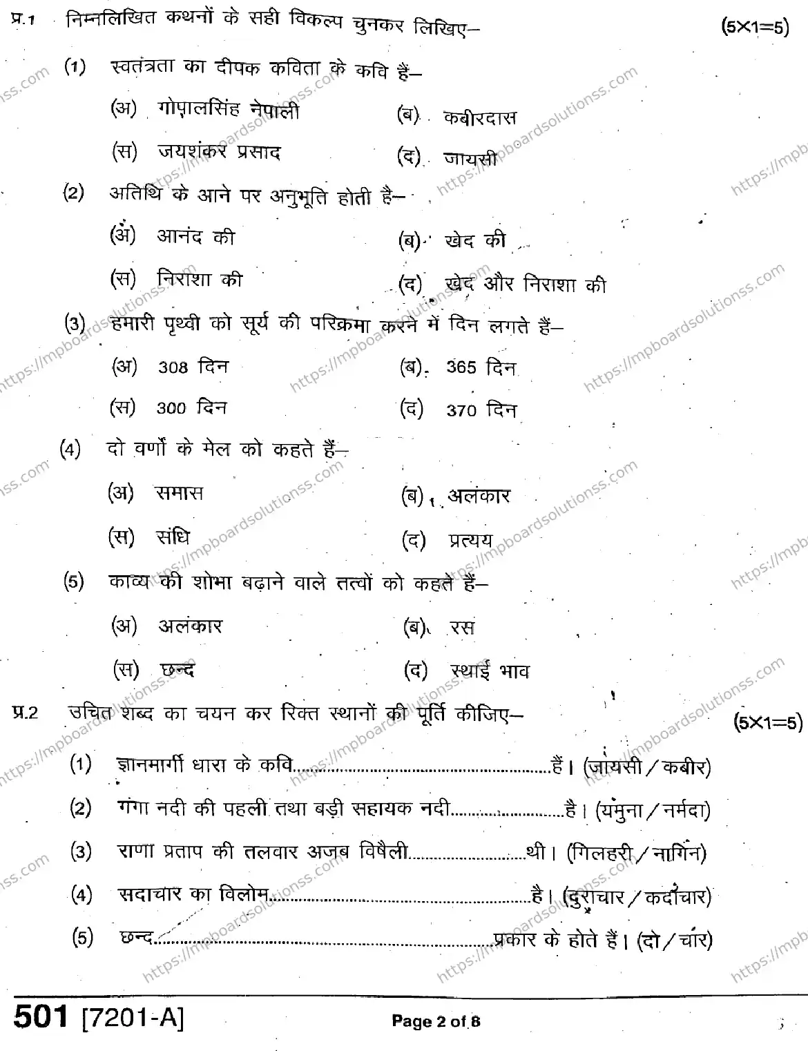 MP Board Class 9 Hindi Special-545542 Final Paper 2020 Image 2