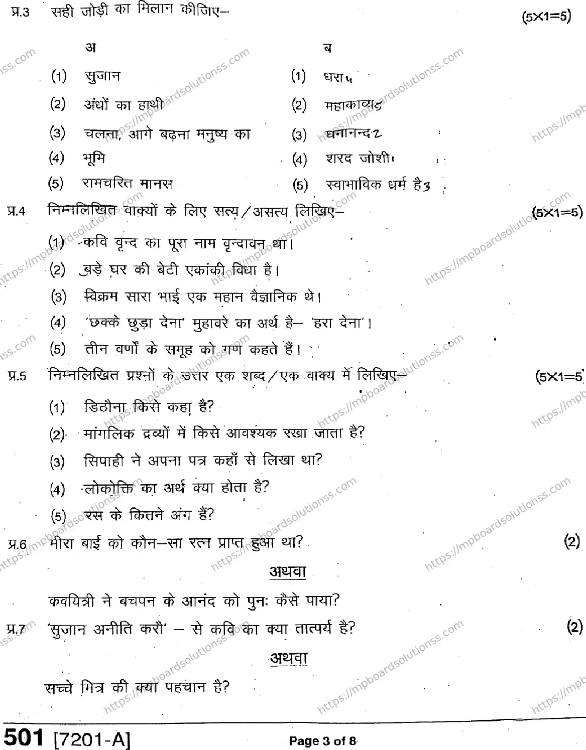 MP Board Class 9 Hindi Special-545542 Final Paper 2020 Image 3