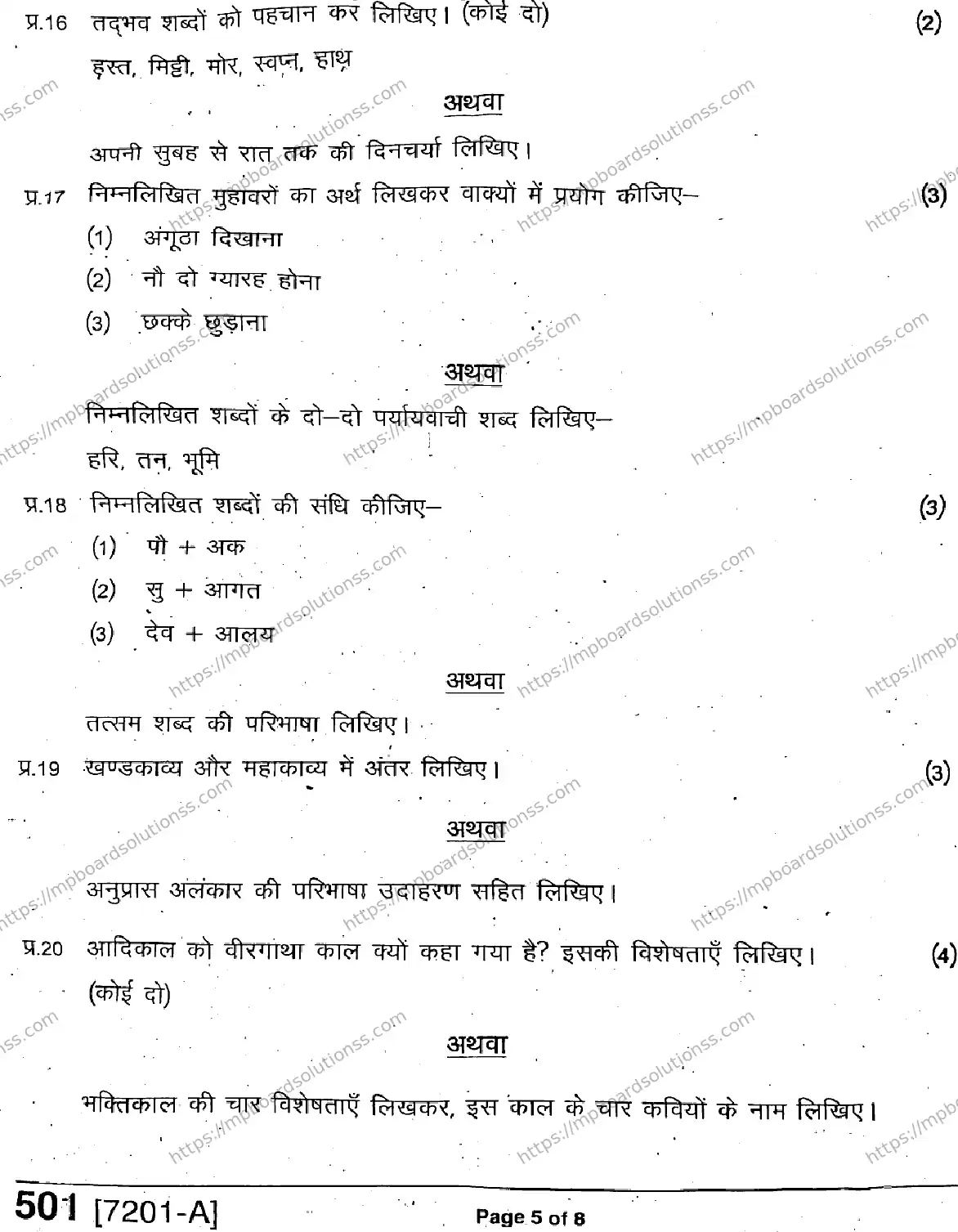 MP Board Class 9 Hindi Special-545542 Final Paper 2020 Image 5