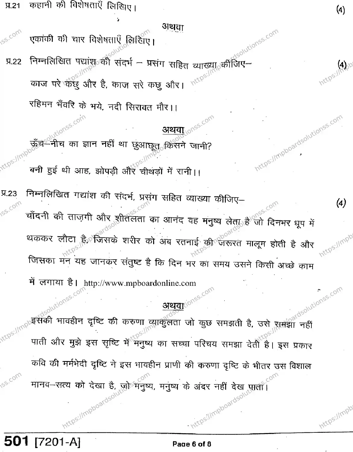 MP Board Class 9 Hindi Special-545542 Final Paper 2020 Image 6